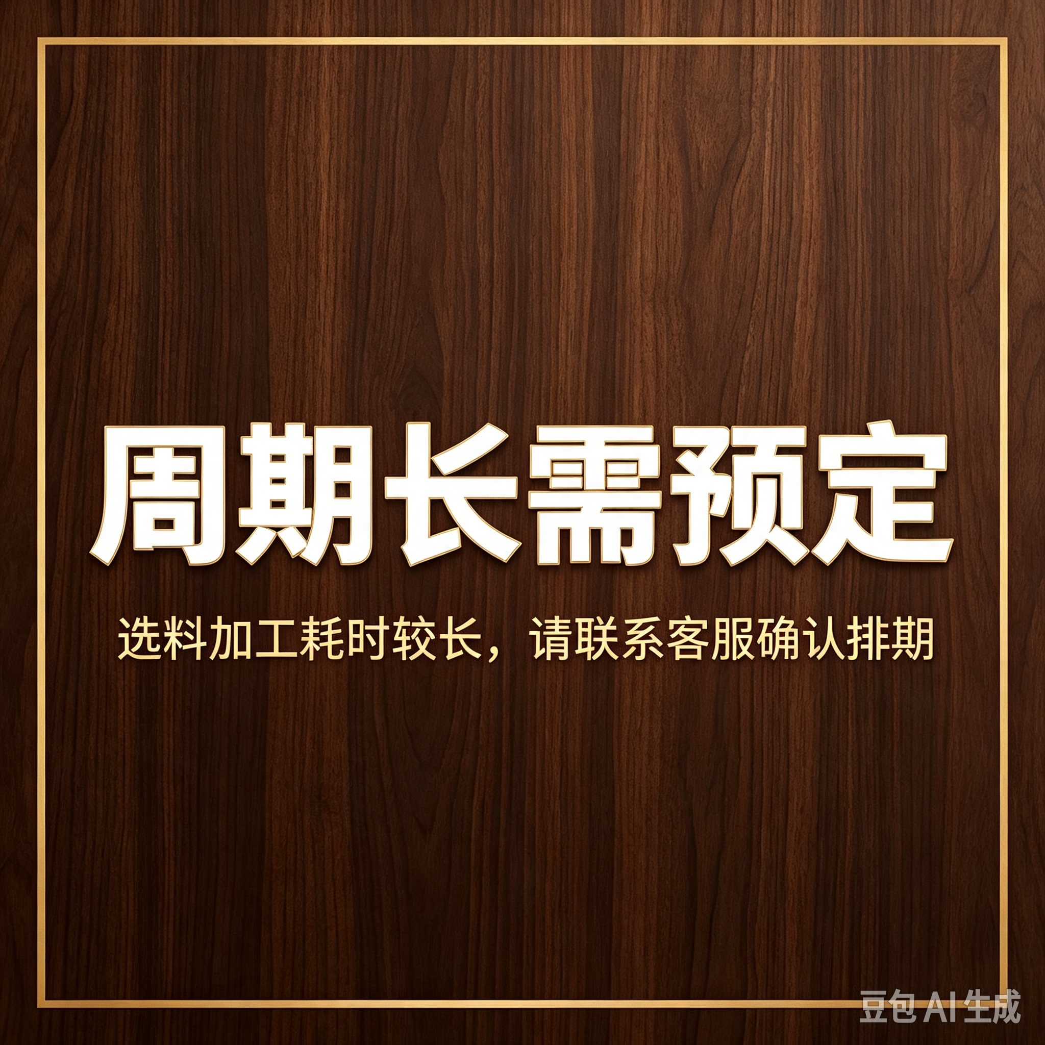 明式书案